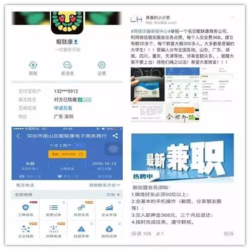 朋友圈集赞可以月收入900元?目前菏泽已有一百多人上当受骗
