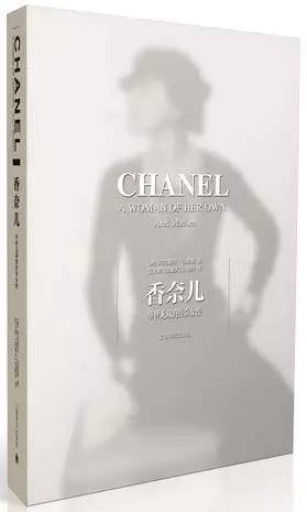 香奈儿小姐的另一面：买最多的是书，不是衣服饰品