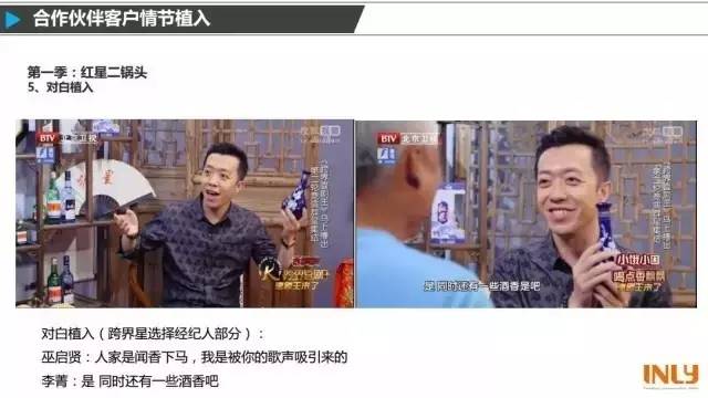 干货！三大喜剧综艺节目品牌植入大拆招