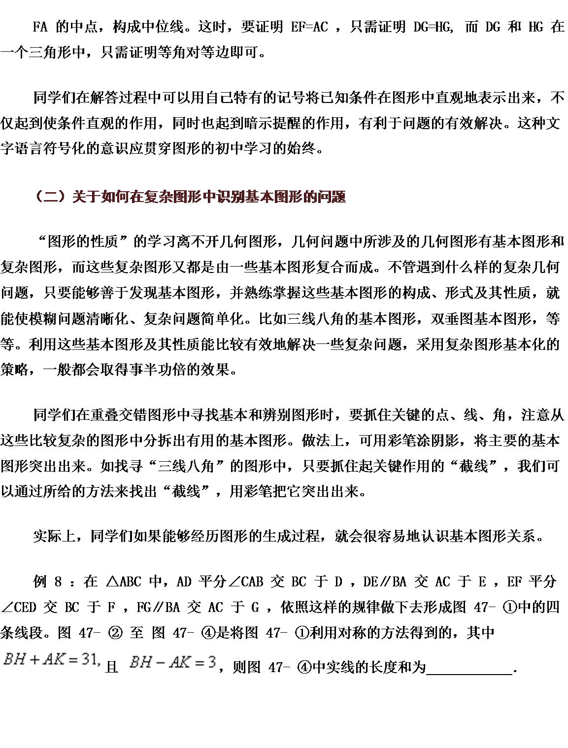 初中数学基本图形在解题中的应用,初中数学空间与图形的教学研究