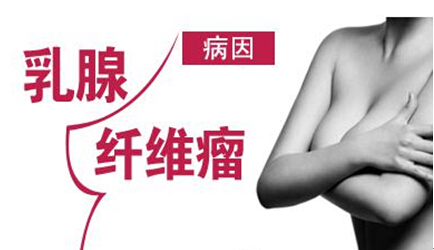 乳腺纤维瘤微创手术多少钱,乳腺纤维瘤多大适合做手术