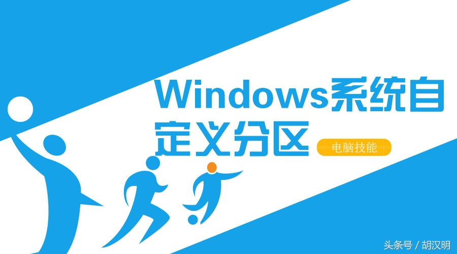 deepin自定义安装选择分区,windows如何才能不显示分区