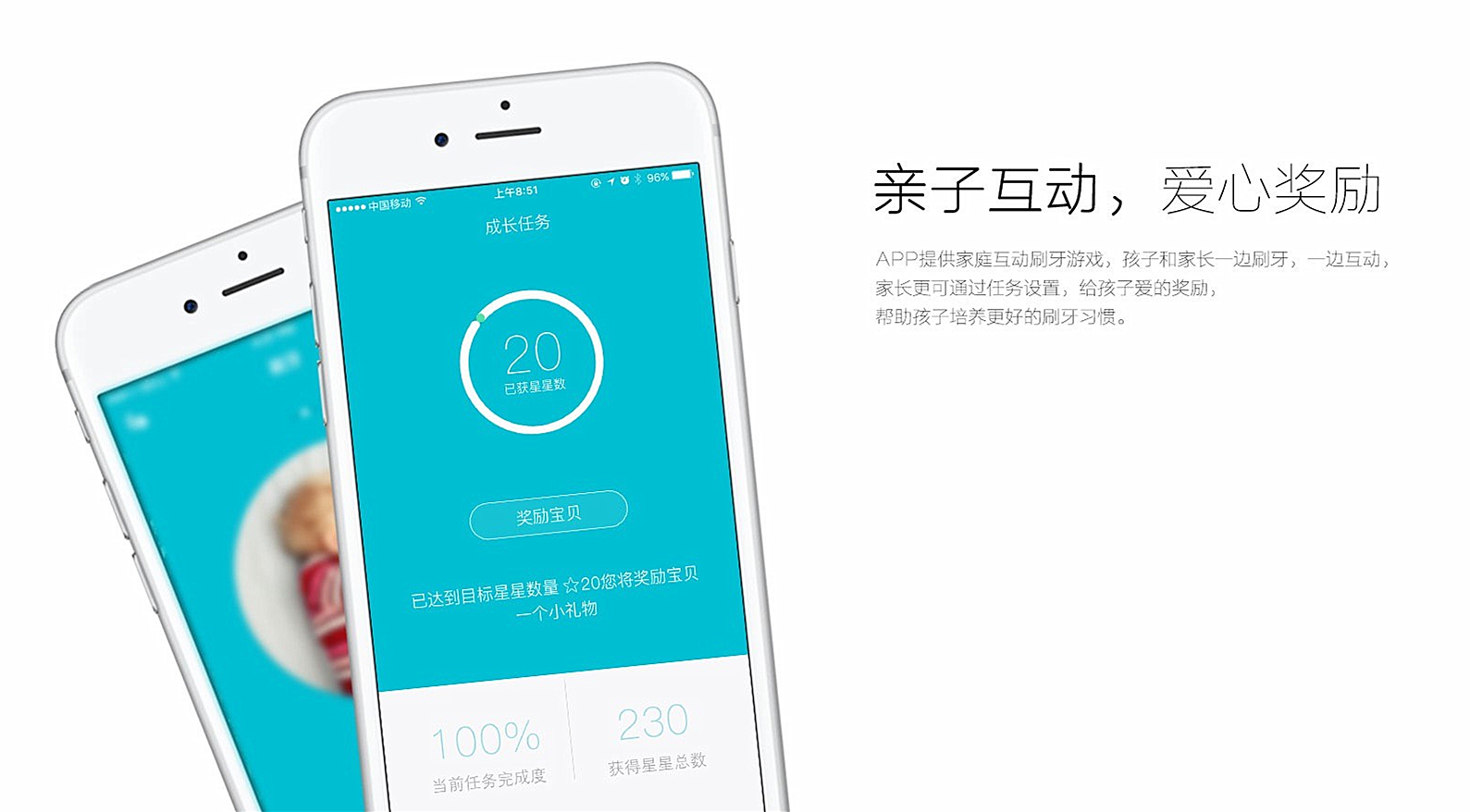 一切为了孩子的健康牙齿笑容——iite-S1测评APP篇