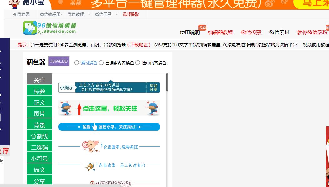 微信图文编辑器怎么排版,微信编辑器编辑图文教程