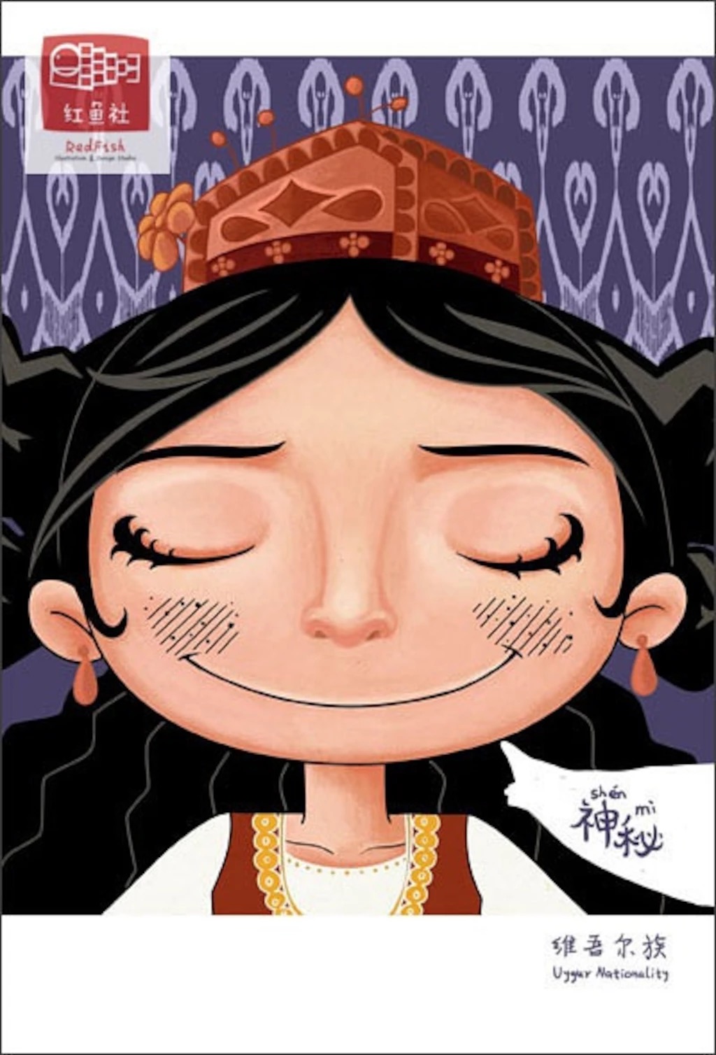 *疆新**的那些少数民族，各族同胞是一家