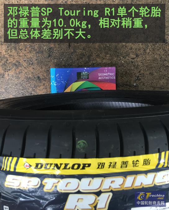 轮胎大揭秘：邓禄普新胎SPTOURINGR1