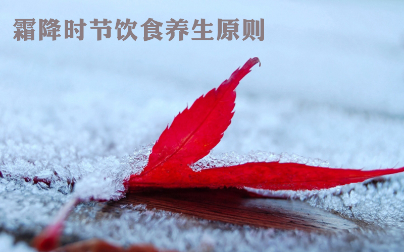 补冬不如补霜降,养生立冬补冬怎样补才靠谱