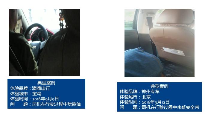 中消协“探底”网约车安全隐患需重视