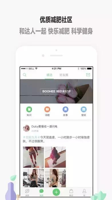 十二款运动app，强势拒绝贴秋膘