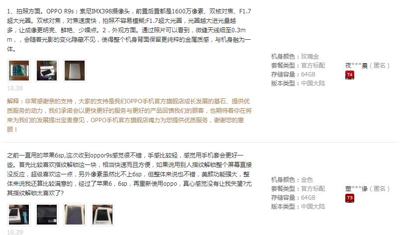 京东好评率高达98%，OPPOR9s国产口碑最好的手机了