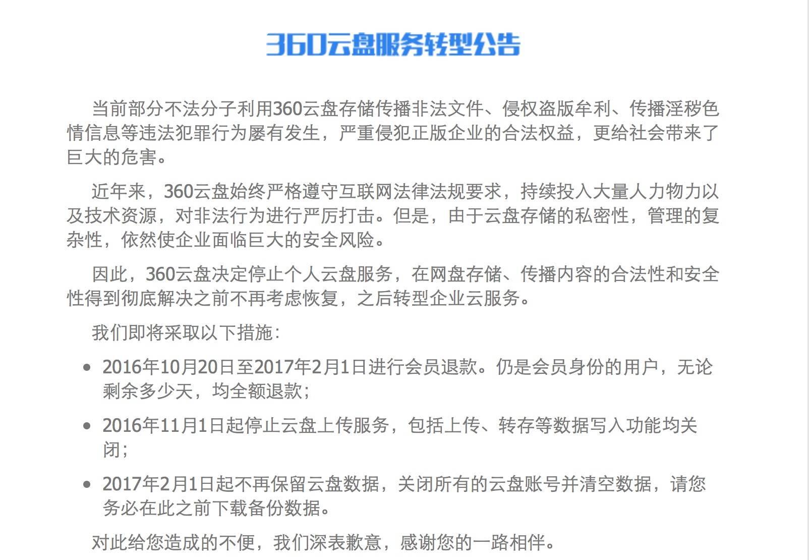 360云盘已停止侵权吗,360云盘和谐了怎么办