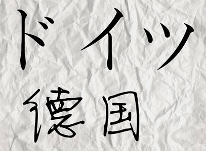 为什么日本也叫米国,日本为什么叫美国为米国
