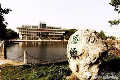 中国最美的大学之一,信阳师院41岁啦