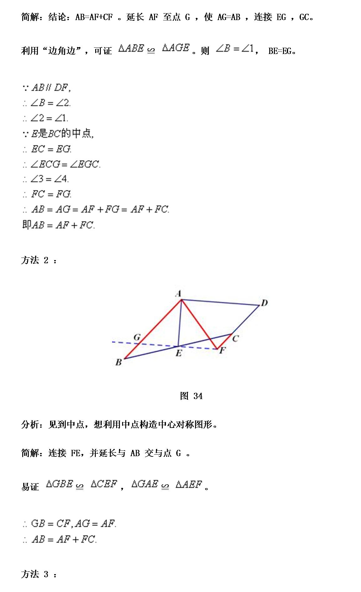 初中数学基本图形在解题中的应用,初中数学空间与图形的教学研究