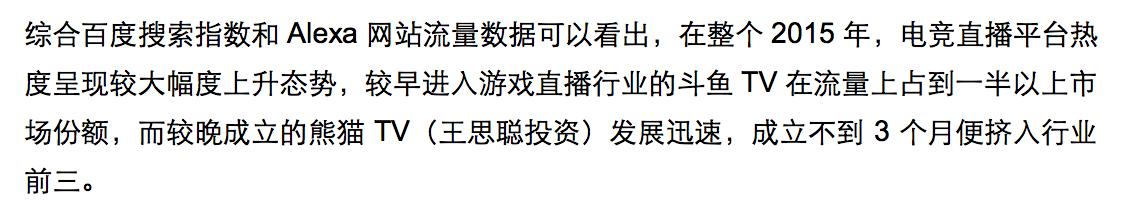 王思聪投资的直播平台有哪些,王思聪开发大连电竞直播产业