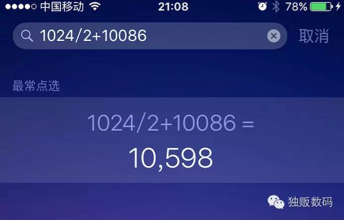 iOS9技巧：善用Spotlight搜索，事半功倍