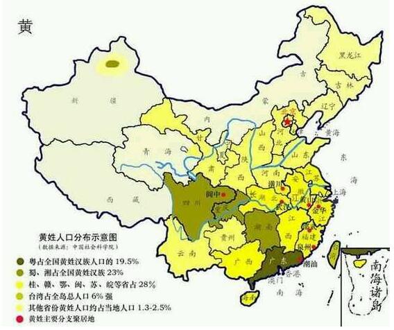 黄姓的来源和历史名人研究报告,黄姓起源分支表完整图