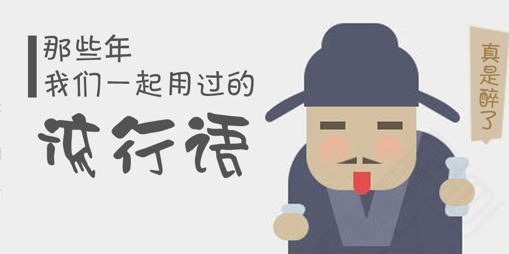 蓝瘦香菇10大流行语,蓝瘦香菇是什么人说的