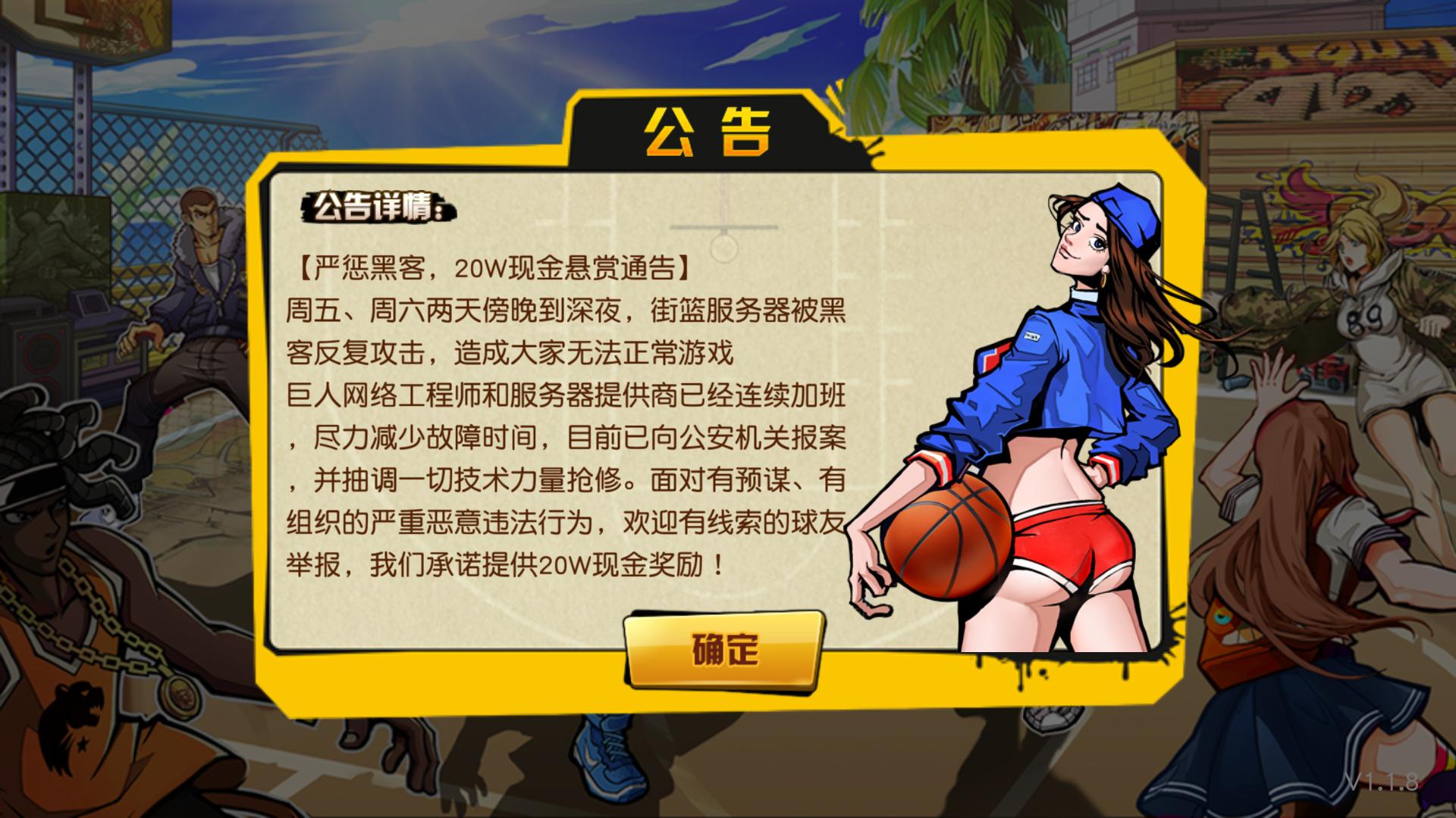 街篮手游哪个区最好,街篮手游官网首页g区