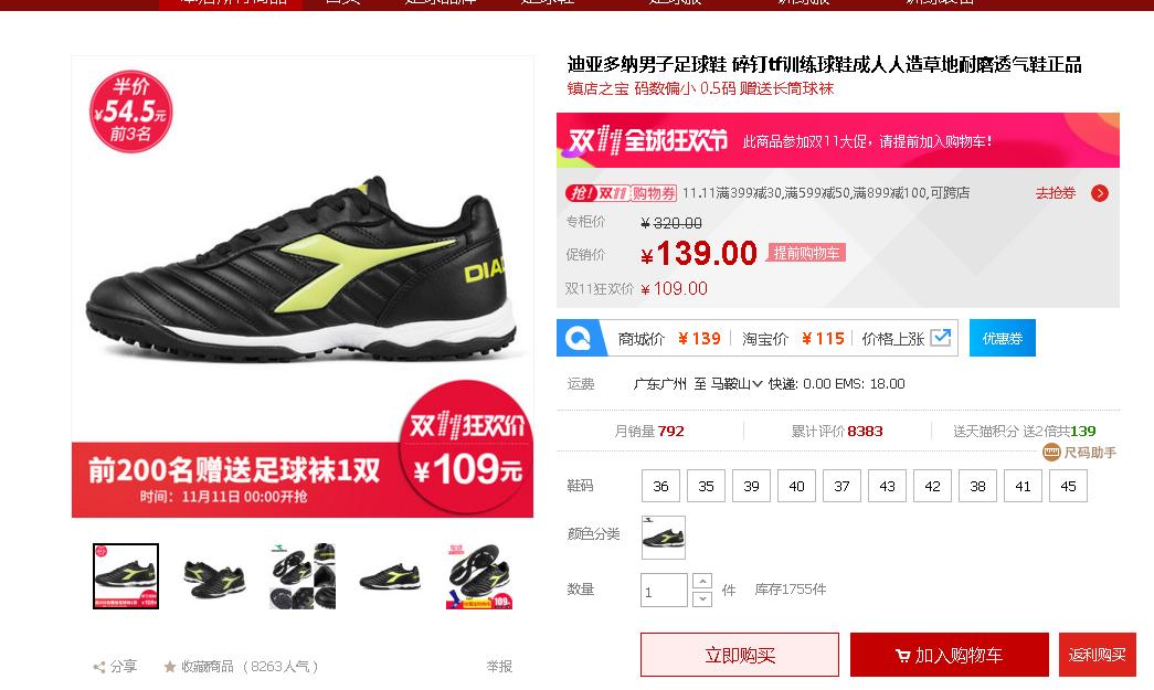 双十一推荐买的跑步鞋,双十一必买的足球鞋