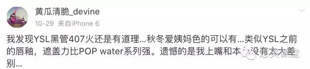 黄皮ysl407试色,一千个人嘴里有一千个你