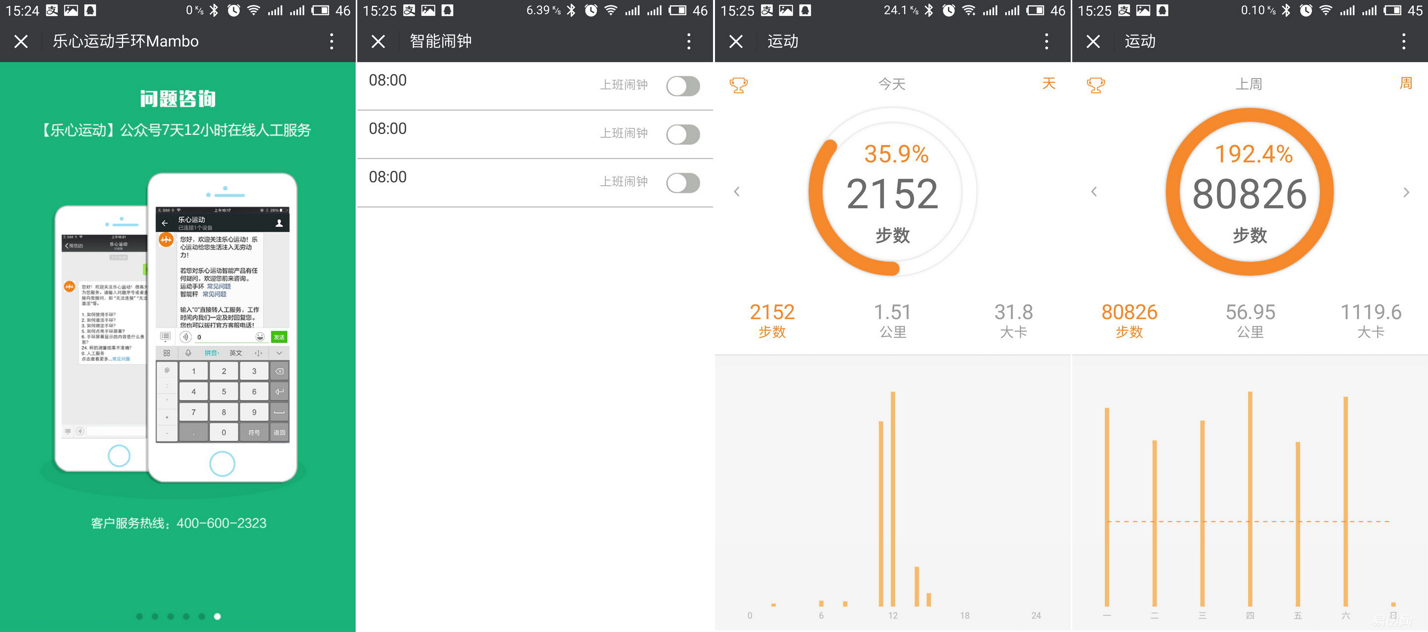 可以脱离手机的手环推荐,乐心手环app苹果版