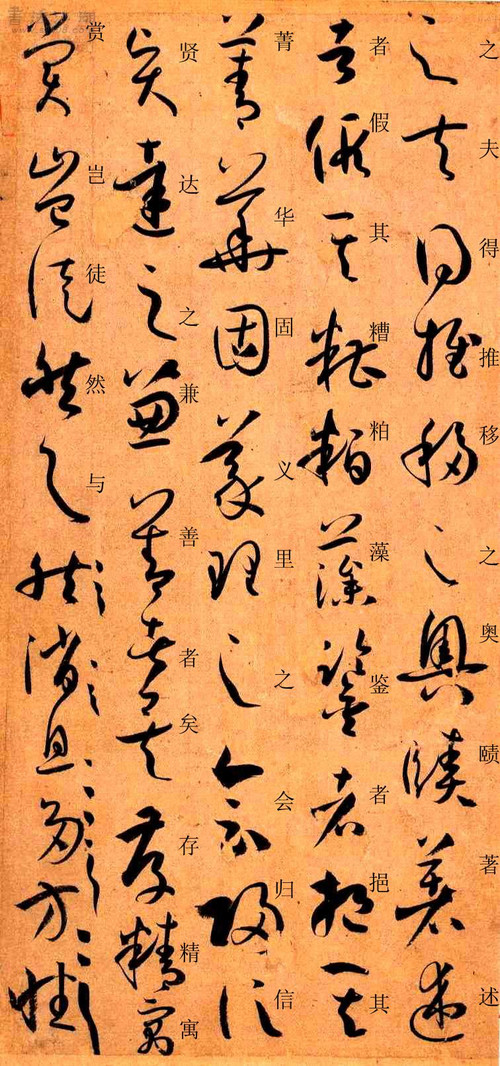 孙过庭书谱原文释文,孙过庭书谱释文楷书