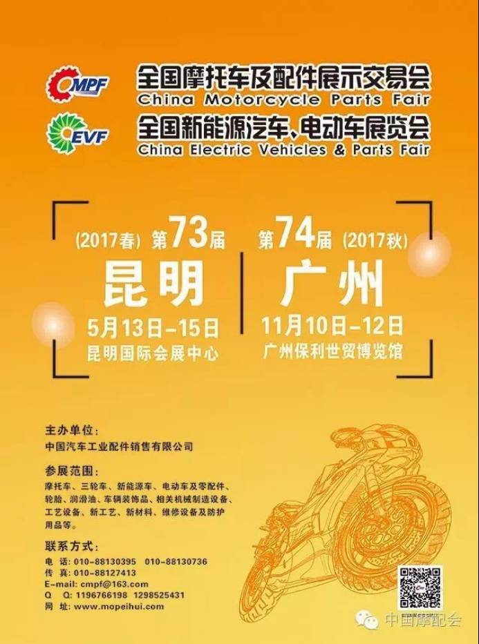 摩托车后市场第一盛事——广州摩配会盛大启幕