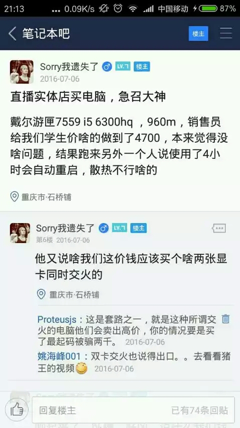 JS太多，小白慎入实体店买电脑