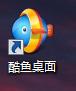 酷鱼小工具桌面,酷鱼桌面快捷方式
