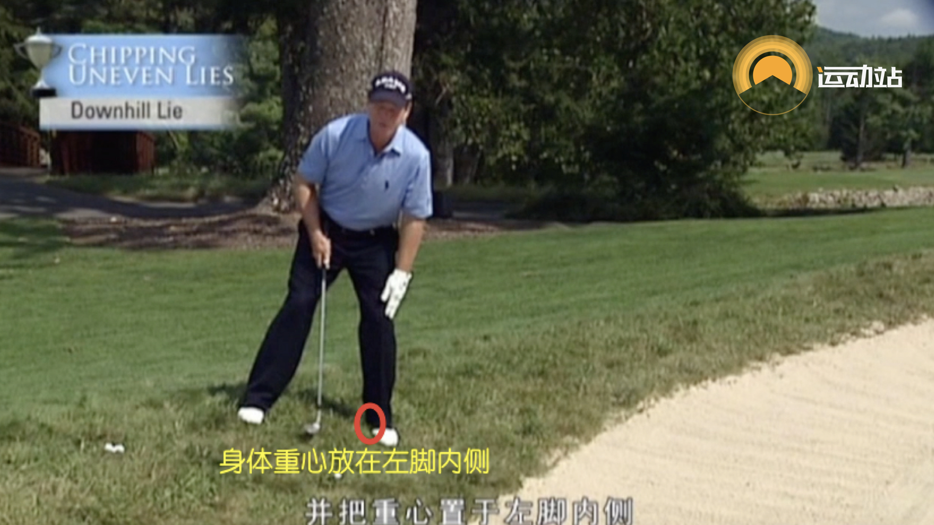 高尔夫教学视频果岭,高尔夫教学视频短杆的握杆