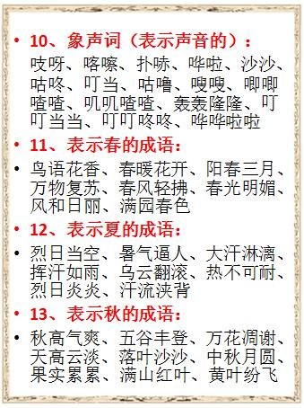 小学语文词语积累汇编,小学语文词语整理归纳大全