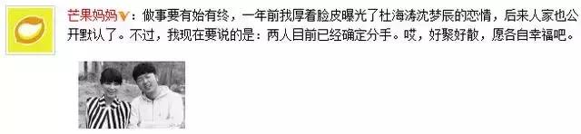 沈梦辰杜海涛芒果台,芒果台杜海涛沈梦辰