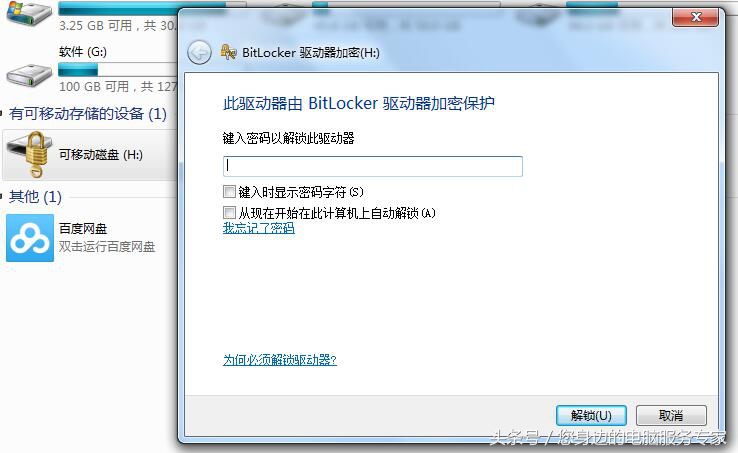 win7系统下给u盘加密码,u盘加密怎么设置win7