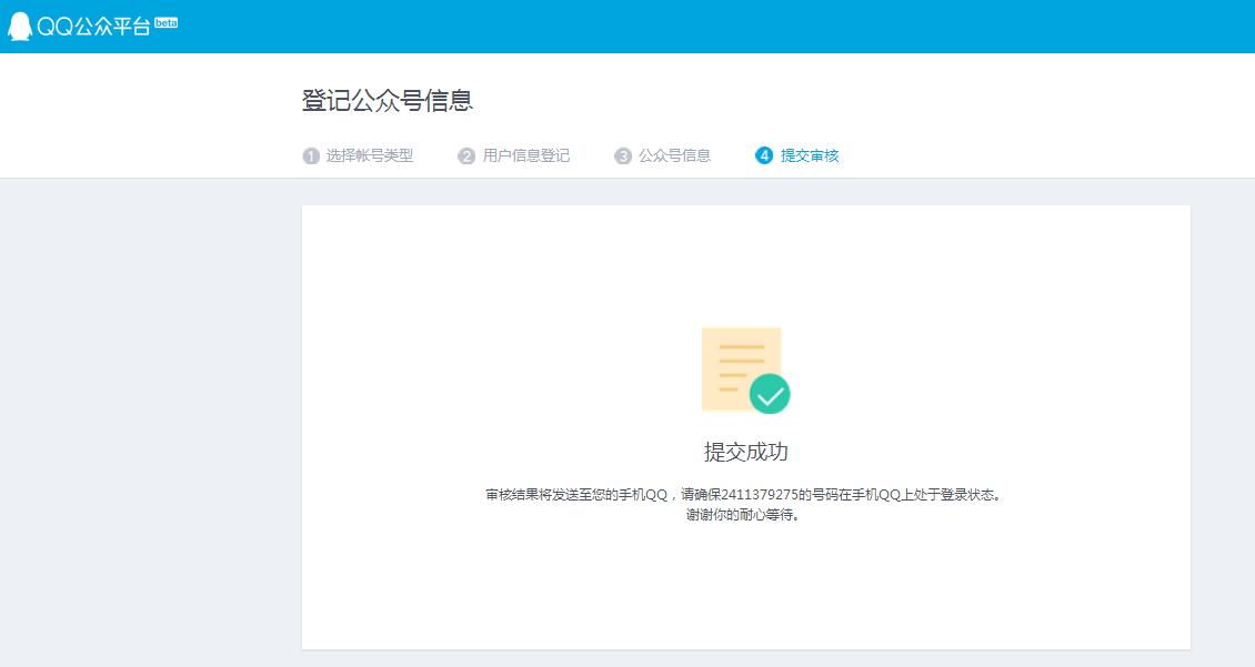 QQ公众号注册步骤