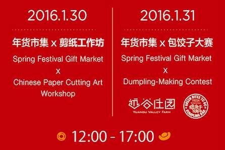 1.30-1.31F2N（FarmtoNeighbors）大闹猴年，新春大集！