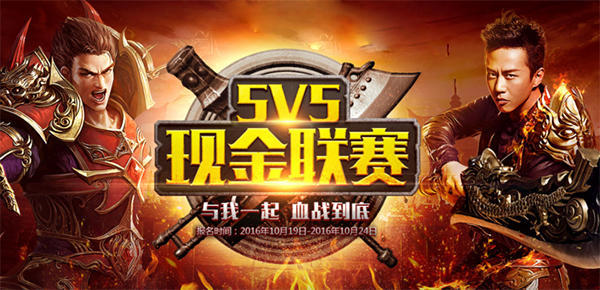 真页游电竞来临！《传奇霸业》打造全国现金联赛