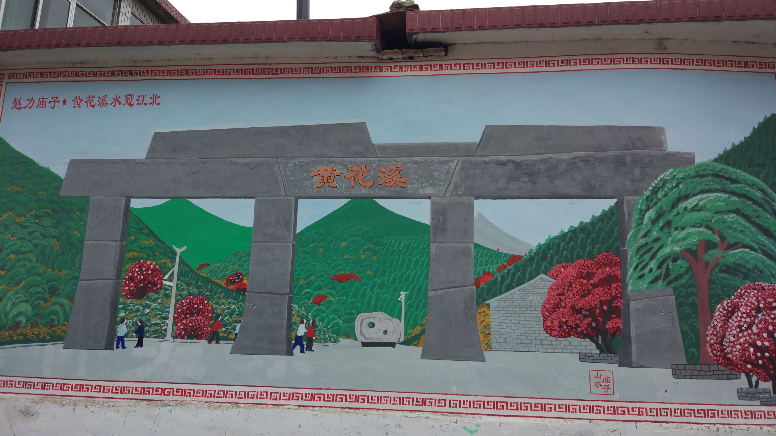 乡下水泥墙绘画风景简单,大型墙壁作画教程