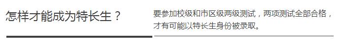 中考特长生怎么招这份指南看过来,想成为特长生需不需要成绩好