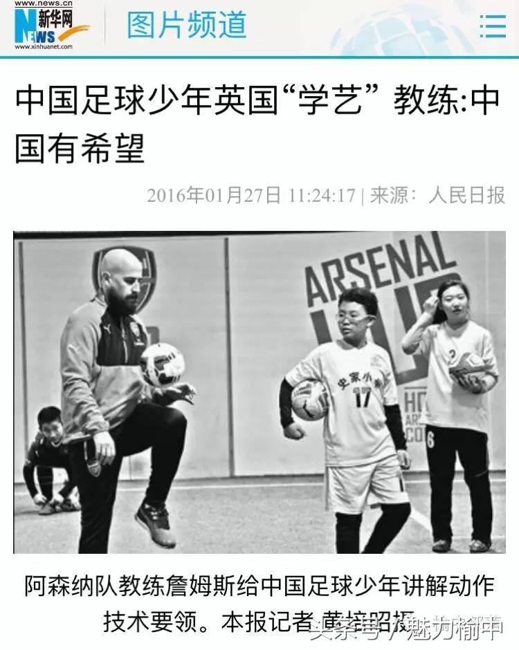 “爱只因有你”—中国足球少年英国行