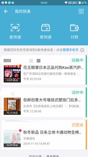 手机快捷查快递app,下载什么app可以查快递