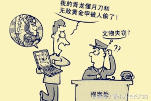 游戏账号被盗违法吗,游戏账号丢了报警不是浪费资源吗