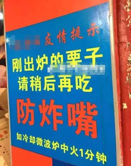 女子吃烤栗子被炸肿嘴,女子吃板栗时突然爆炸