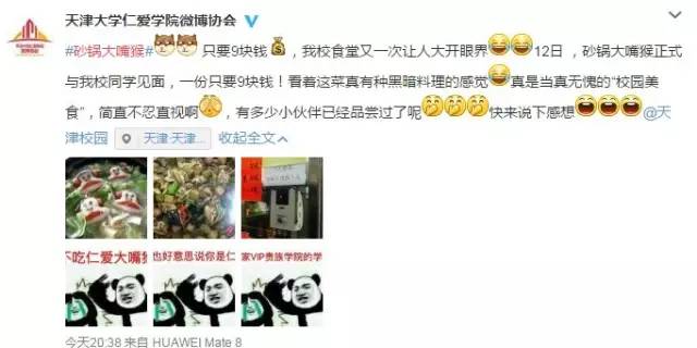 观点集市砂锅大嘴猴，一份9块钱！高校食堂真会玩...