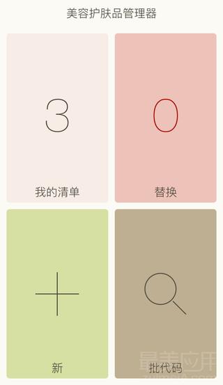 BeautyKeeper—买得更愉快，用得更放心