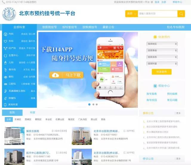 北京看病需要提前网上预约挂号吗,北京三甲医院轻松挂号最新攻略