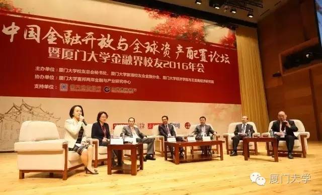 震撼!“中国金融界的厦大系”回母校聚首!