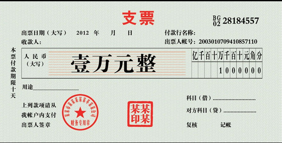 使用支票的注意事项,审查支票的风险防范有哪些方面