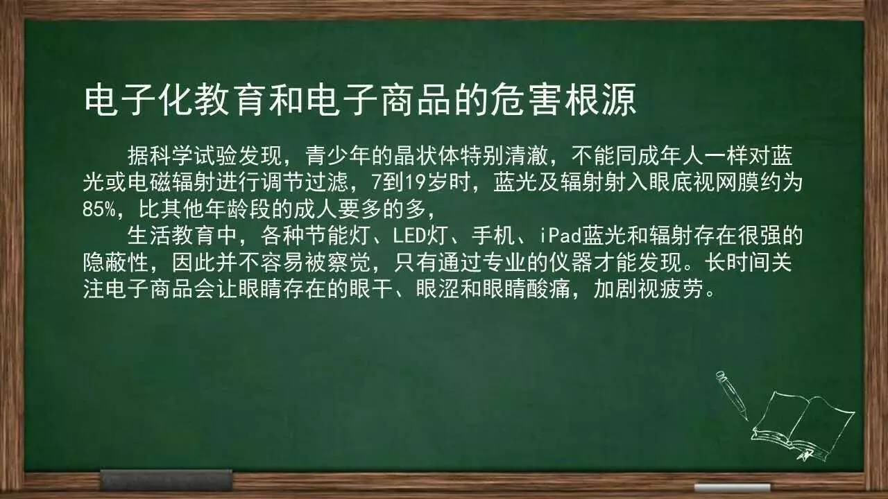 醒目宝贝微课：日渐频繁的多媒体学习作业与视力保护