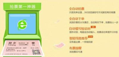 春运买火车票的软件哪个好,春运火车票抢票软件还有用吗